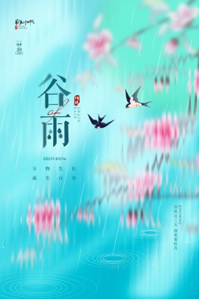 谷雨节气文艺海报模板PSD